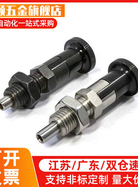 不锈钢自锁旋钮柱塞PXYKT/SXYKT6/8/10/12/16 细牙螺纹分度销
