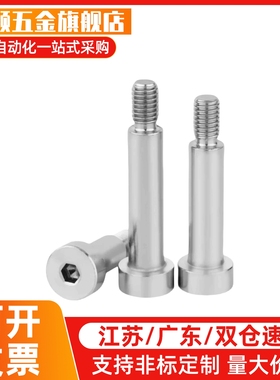 TBH02不锈钢塞打螺栓 等高轴肩卸料限位螺丝SMSB5.5/D6/D6.5