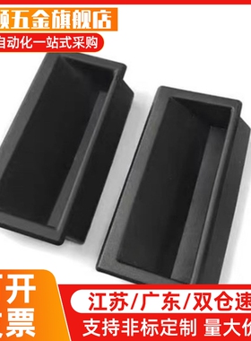 A100塑料尼龙暗式XAD21-A94-A110/A93黑内装拉手XAC91-A92