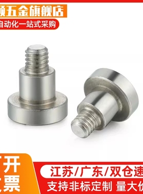 MJT36DBS5-3/4/5/6/7/8-5/8/10精密等高台阶螺丝可选择型轴销螺栓
