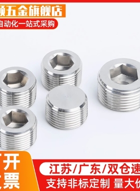 替MSWTS 1 2 3 4 6 8不锈钢堵头 锥形沉头螺塞 内六角 喉塞