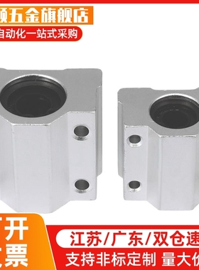 直线轴承座SC6 SC8 SC10 SC12UU 13 SC16 SC20GA石墨铜套钢保滑块