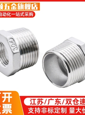 不锈钢异径接头XYG31-12 13 14 23 24 26 28 34 36 38 46内外螺纹