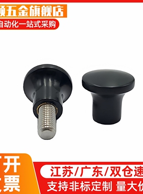 蘑菇型把手E-HAQ02/06-M5/M6/M8/M10/M12 HAQ03 HAQ07 HAQ01-M5