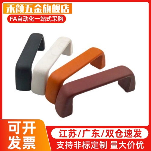 C-UPCA90/120/150 UPFN26-105 110 117-M R B W 尼龙拉手