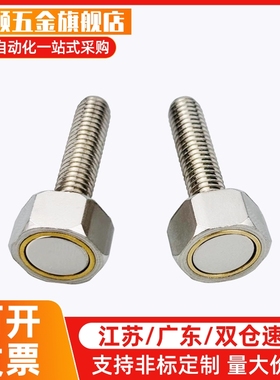 米S米外六角螺栓螺纹磁铁HXUB/HXUBN3/4/5/6/8/10-15/20/25带座