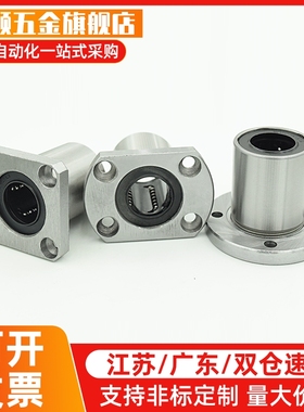 LMJ21 LMJ22对边法兰直线轴承切边轴承d8/d10/d12/13/d16/d25/d30