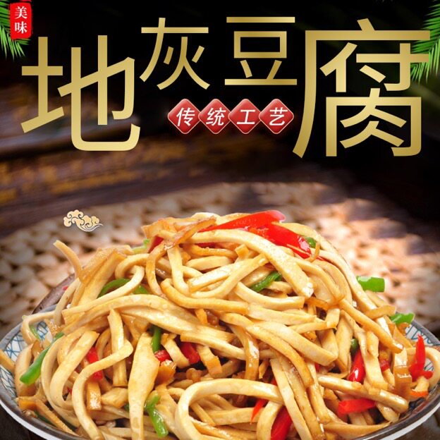 【湖北溯源专场】湖南特产地灰豆腐