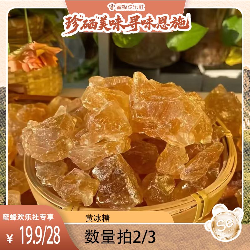 【湖北恩施溯源】黄冰糖手工熬制纯甘蔗冰糖无添加