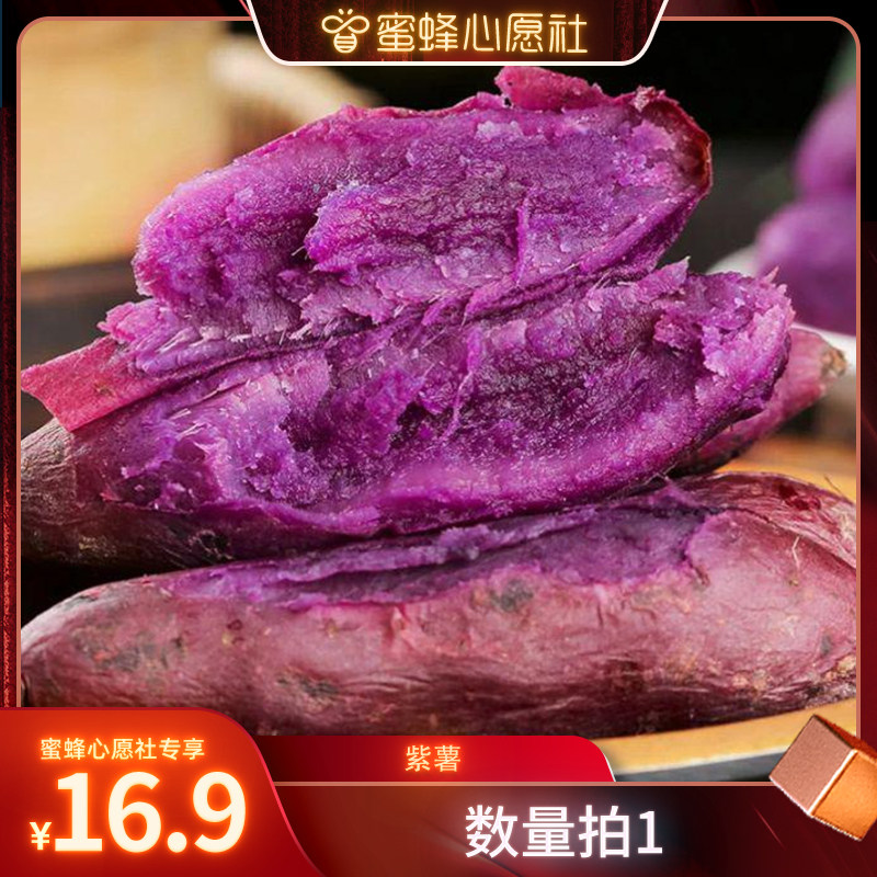 【蜜蜂心愿社】湖北襄阳新鲜沙地番薯