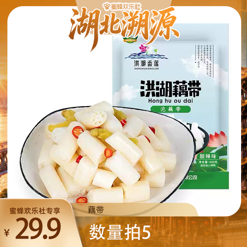 【湖北溯源专场】湖北洪湖特产藕带