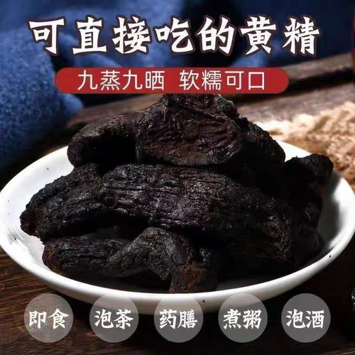 【六月湖北溯源】恩施农家九蒸九晒高山黄精养生泡水