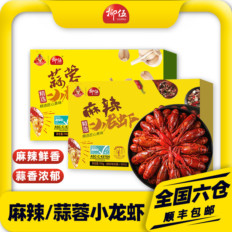 【六月湖北溯源】湖北潜江柳伍麻辣蒜蓉小龙虾