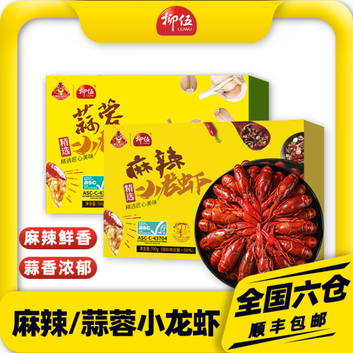 【六月湖北溯源】湖北潜江柳伍麻辣蒜蓉小龙虾