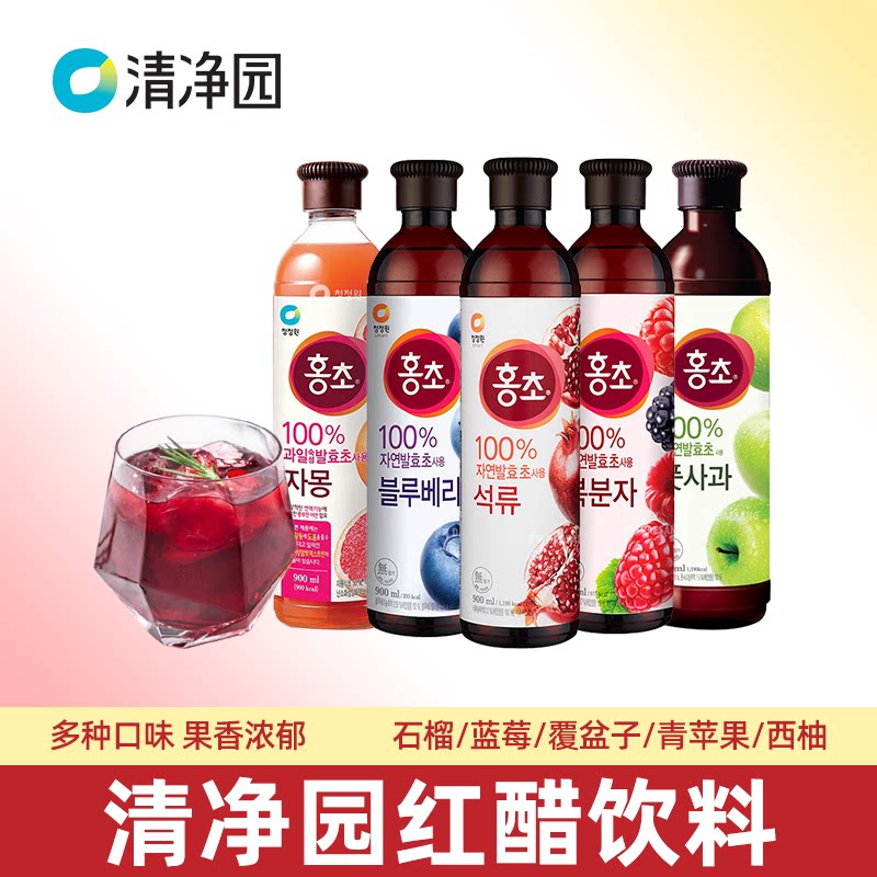 清净园红醋韩国进口果醋石榴蓝莓覆盆子水果醋饮料青苹果醋900ml