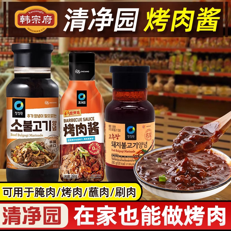 清净园烤肉酱牛肉牛排烤肉酱韩国进口韩式家用腌肉烤肉蘸料500g