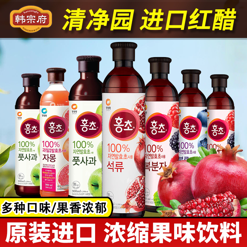 清净园红醋韩国进口果醋石榴蓝莓覆盆子水果醋饮料青苹果醋900ml