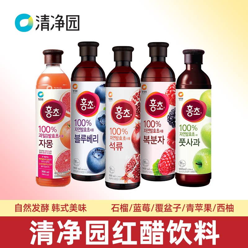 清净园红醋韩国进口果醋石榴蓝莓覆盆子水果醋饮料青苹果醋900ml