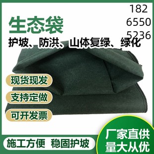 绿色护坡生态袋土工布袋框架梁草籽植生袋生态棒边坡绿化公路防汛