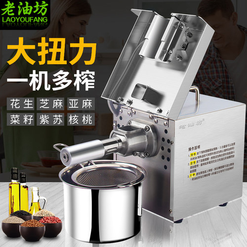 小型榨油机家用全自动多功能不锈钢智能家庭花生冷热商用压炸油机