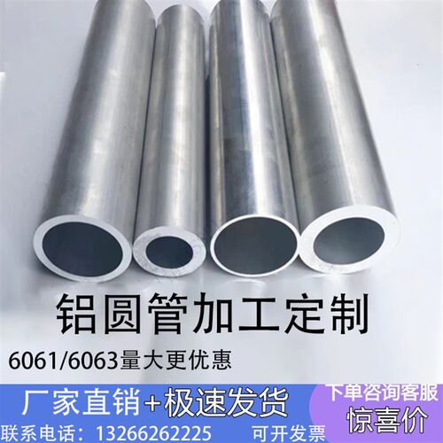 6061铝管6063铝管空心圆管5-600mm7075铝合金管厚壁薄壁零切定制