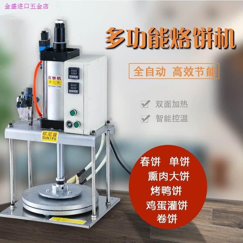 商用全自动压饼机烙饼机鸡蛋灌饼薄饼春饼卷饼烤鸭饼单饼熏肉大饼,清洗/食品/商业设备,烙饼机,淘宝优惠券,粉丝福利购,淘宝优惠卷