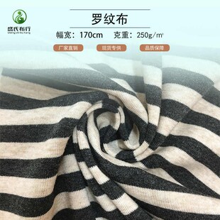 条纹罗纹布1*1弹力螺纹坑条面料95棉250克横彩针织条纹打底面料