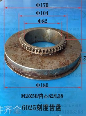 5模上海二机C610L-5A车床溜板箱250齿刻度圈齿轮盘分度齿盘机
