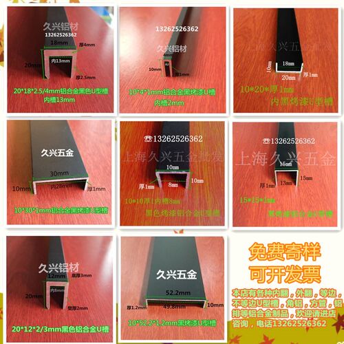 U型槽黑白烤漆铝合金型材木板玻璃包边条轨道8x10x12x15x20x30x40