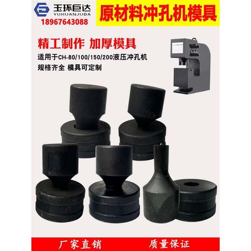 CH-80/100/150/200液压冲孔机模具圆模一字模椭圆孔冲头大量现货