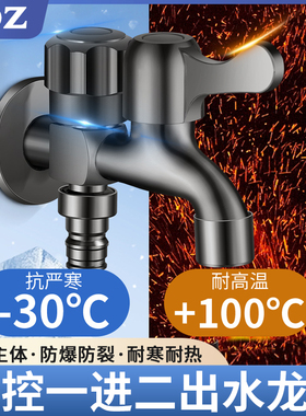 TOZ全铜洗衣机水龙头一进二出双控防冻户外一分二接头多头双出水