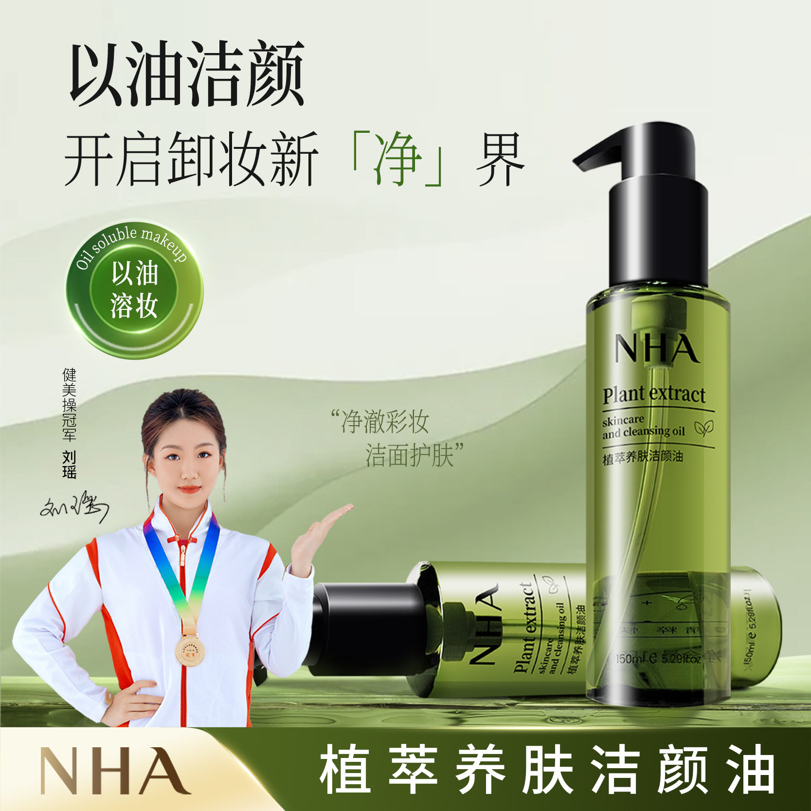 植萃养肤卸妆油温和不刺激眼唇脸