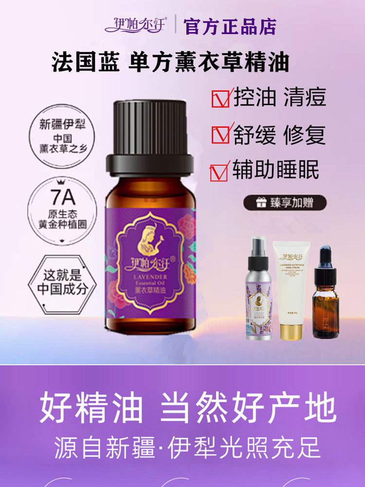 薰衣草精油单方新疆伊犁面部护理