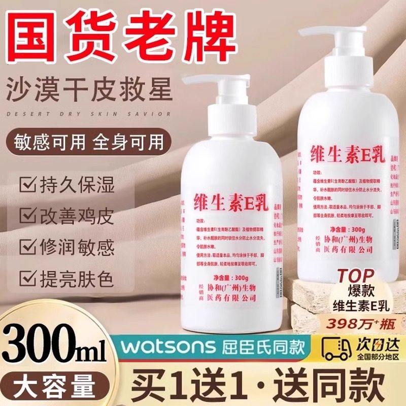 维生素e乳官方旗舰店ve身体乳液面霜维E乳膏补水保湿滋润秋冬官方