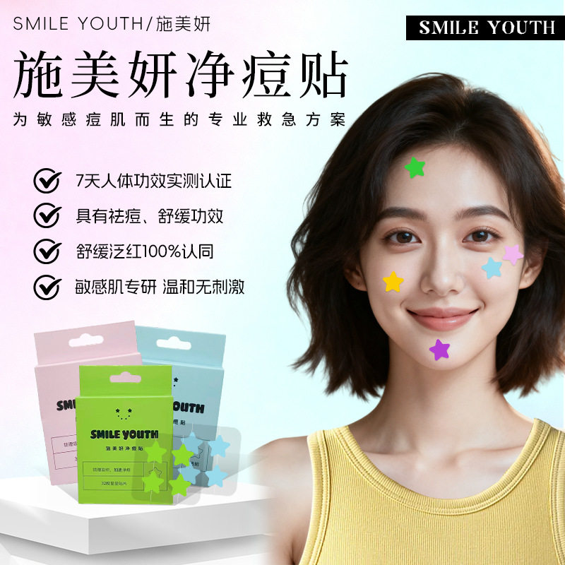星星水杨酸痘痘贴祛痘贴男女用遮