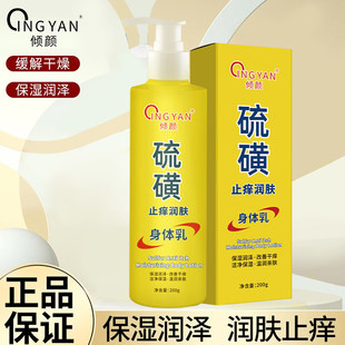 硫磺止痒润肤露全身可用滋润保湿补水改善干燥起皮干痒身体乳官方