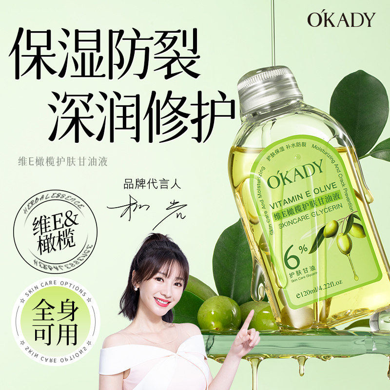 维E橄榄甘油护肤妆前打底锁水滋润保湿防干裂补水全身护肤润肤油