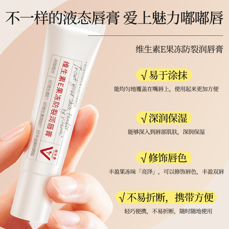 维生素E润唇膏女滋润保湿补水防干裂秋冬老牌国货男士学生官方旗