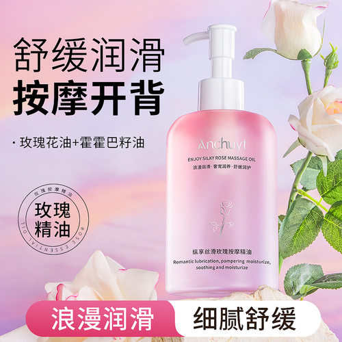 研春堂纵享丝滑玫瑰按摩精油舒缓