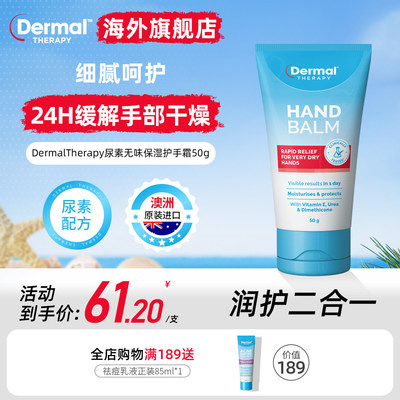 DermalTherapy护手霜维生e尿素长