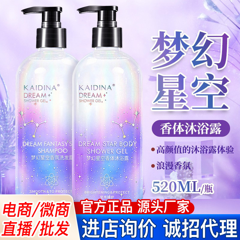 凯蒂娜梦幻星空香氛沐浴露滋润保