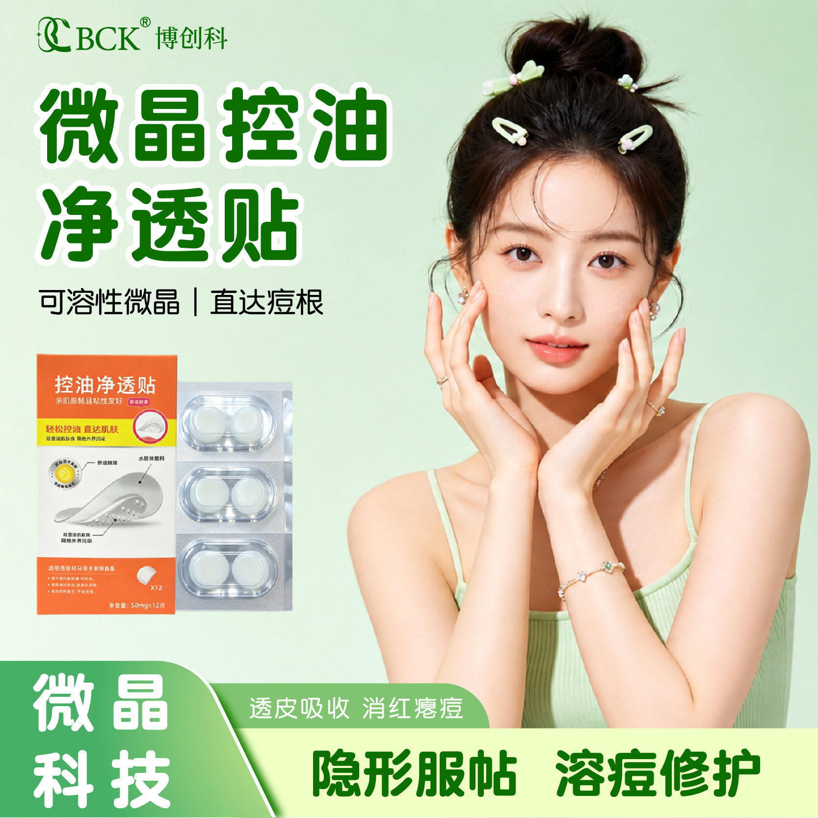 微晶痘痘贴acnepatch水胶体豆豆