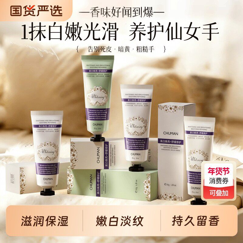 护手霜滋润保湿保湿防乾裂美白嫩白去手纹官方旗舰店礼盒装官方旗