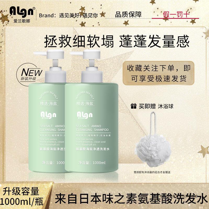 氨基酸海盐洗发水去屑止痒控油持
