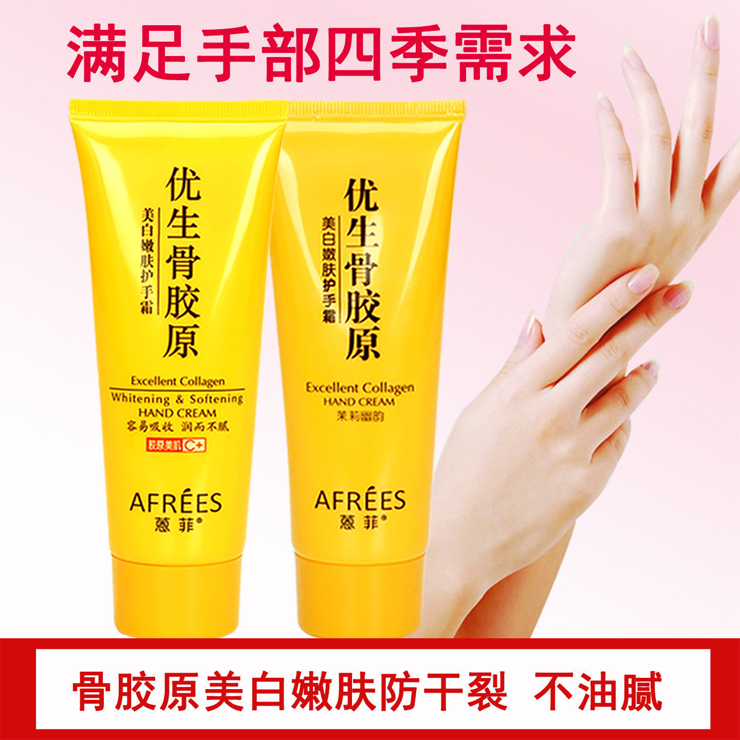 蒽菲优生骨胶原美白嫩肤护手霜防干裂保湿保湿滋润不油腻100g男女