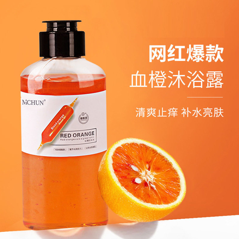血橙氨基酸沐浴露提亮肤色持久留香温和洁净沐浴乳300ml旗舰店