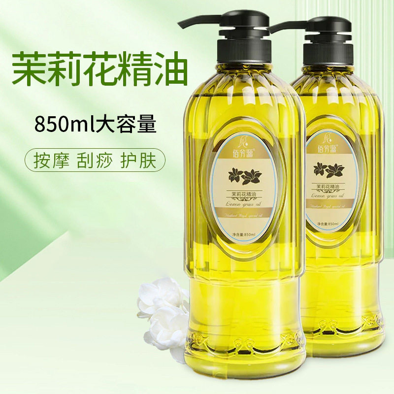 茉莉花按摩精油玫瑰油全身通经络