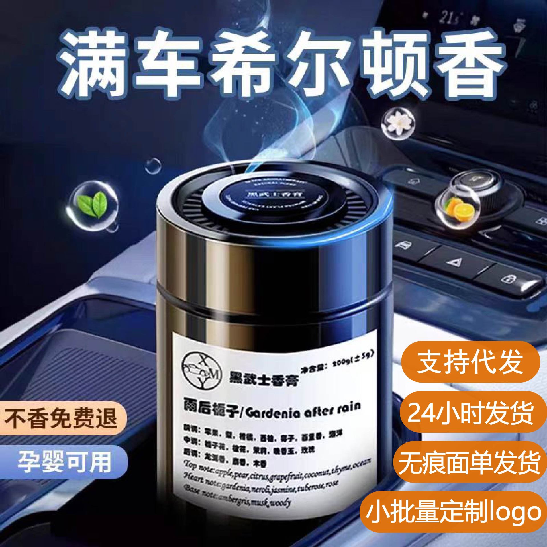 希尔顿车载香薰固体香膏高级感栀