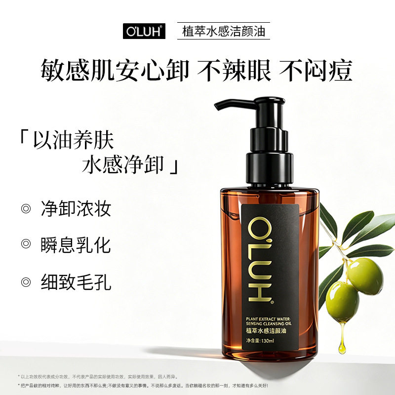 卸妆油温和不刺激舒缓深层清洁霍