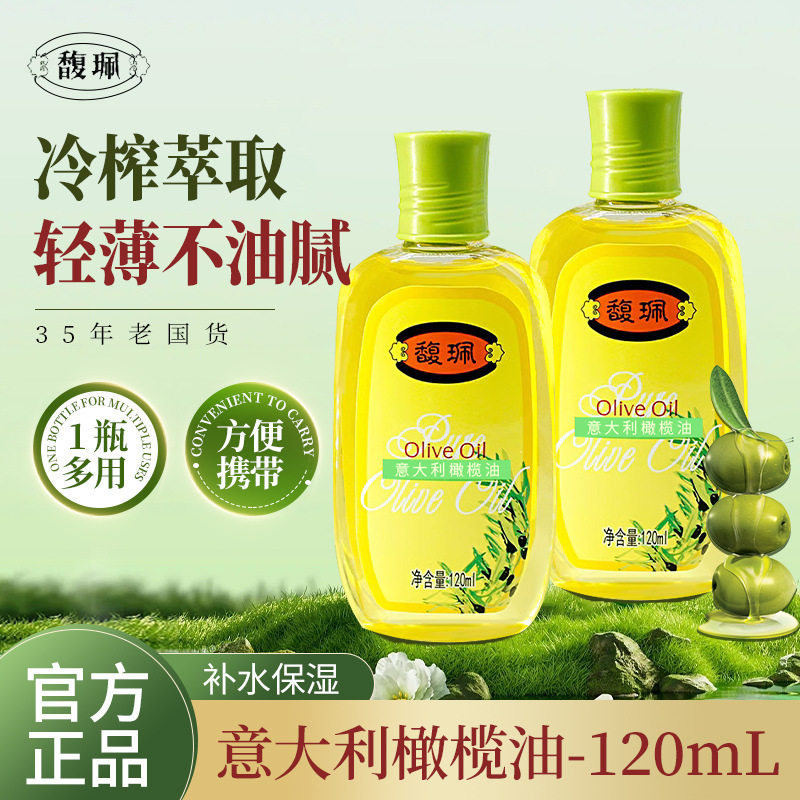 馥佩橄榄油护肤护发按摩专用身体精油刮痧滋润面部去妆油男女可用